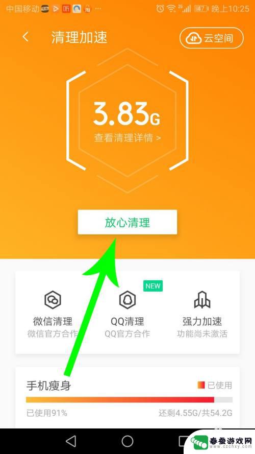 手机清理管家怎么清理缓存 腾讯手机管家清理内存步骤