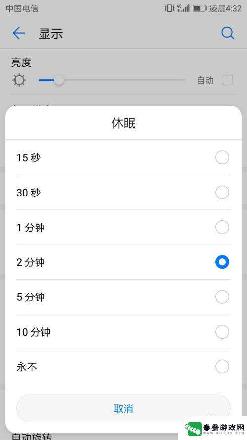 怎么去除手机黑屏时间 怎样设置手机不自动息屏