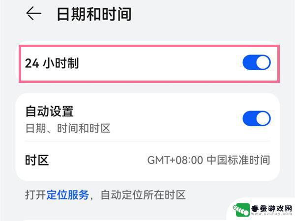 怎么设置手机24小时时间 华为手机如何设置24小时制时间