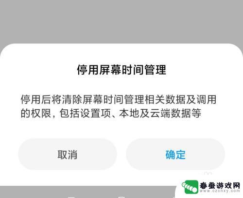 红米手机怎么删除屏幕时间管理 如何关闭红米手机屏幕时间管理