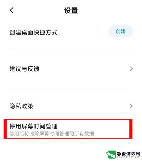 红米手机怎么删除屏幕时间管理 如何关闭红米手机屏幕时间管理