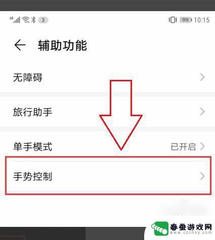 vivo手机截屏设置怎么设置 vivo手机应用截屏限制怎么取消