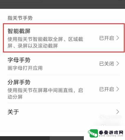 vivo手机截屏设置怎么设置 vivo手机应用截屏限制怎么取消