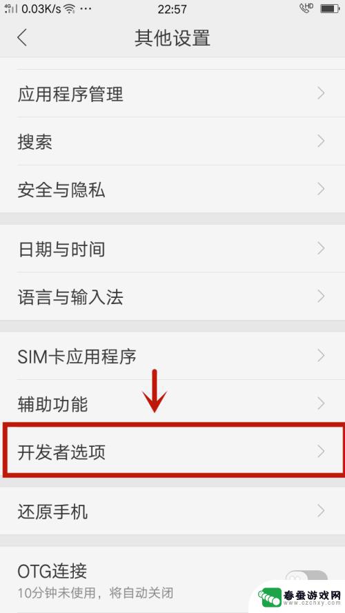 oppo手机的开发者选项在哪里设置 oppo手机如何打开开发者选项