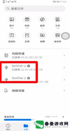 华为手机连接优盘在哪里打开 华为手机如何连接U盘