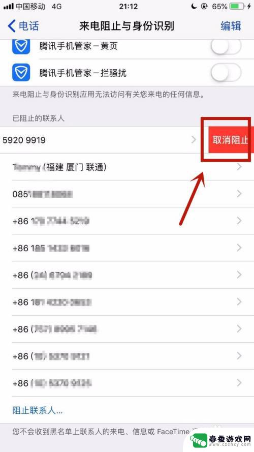 苹果手机怎样解除拦截电话功能 如何取消苹果手机的来电拦截