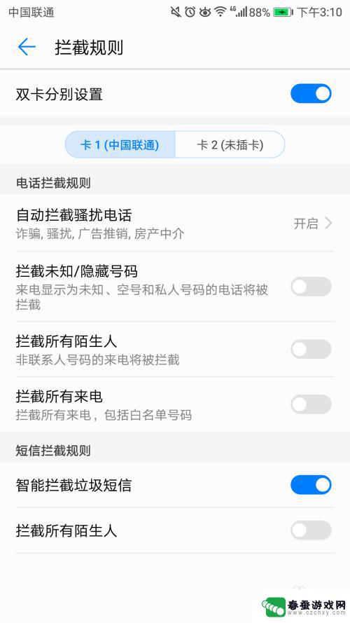 双卡手机分开后怎么设置 如何在双卡手机上分别设置拦截规则