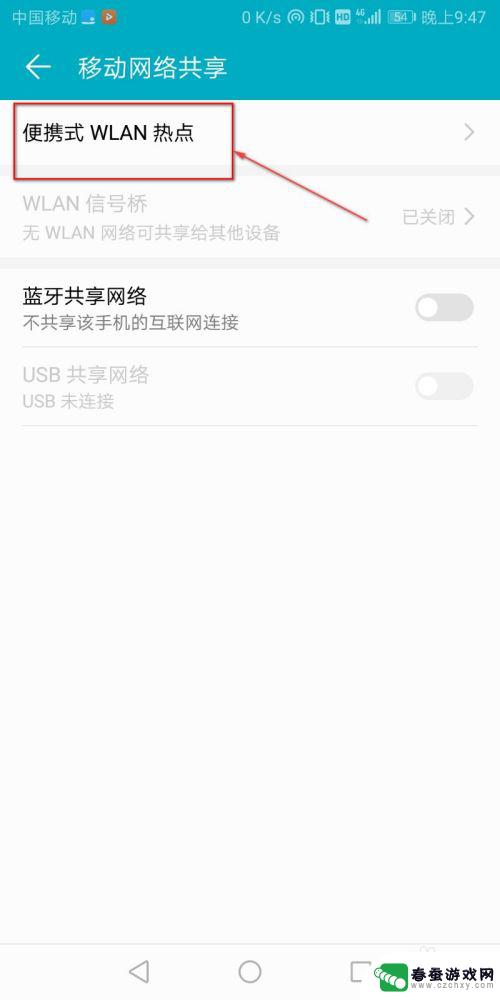 手机设置热点怎么隐藏名字 如何在手机上隐藏移动热点