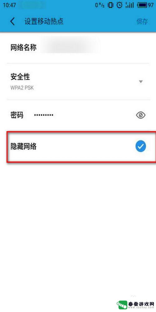 手机设置热点怎么隐藏名字 如何在手机上隐藏移动热点