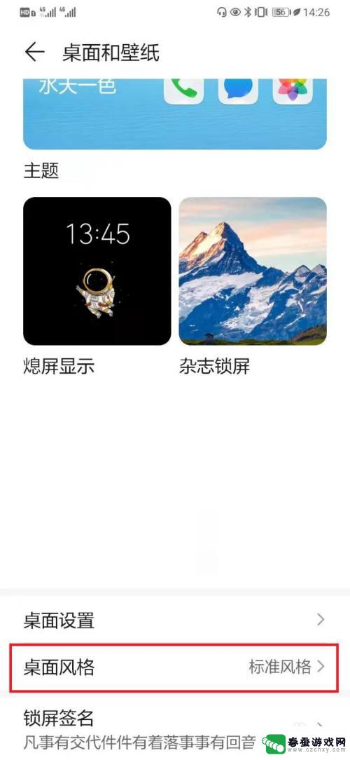 手机风格如何设置 华为手机如何更改桌面风格设置