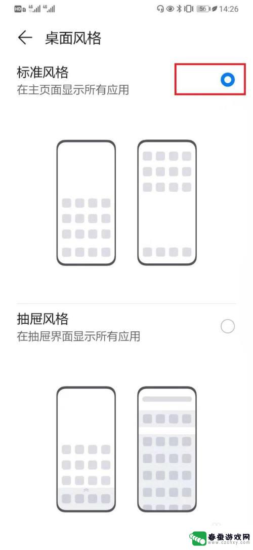 手机风格如何设置 华为手机如何更改桌面风格设置