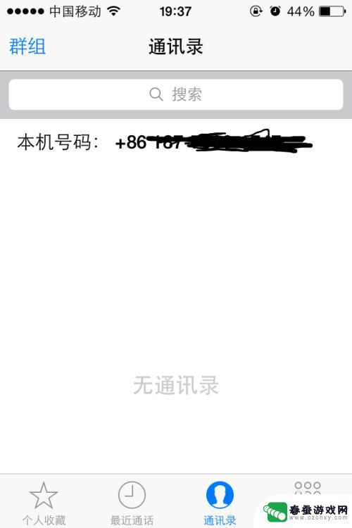 苹果手机怎么隐藏网友 iPhone如何隐藏通讯录联系人