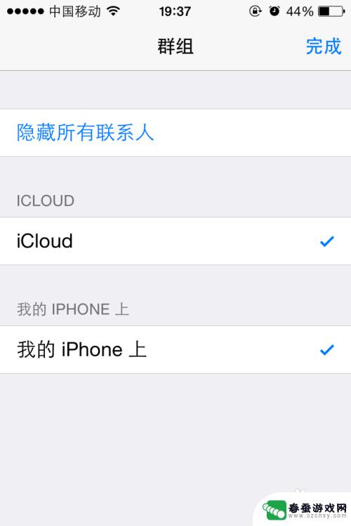 苹果手机怎么隐藏网友 iPhone如何隐藏通讯录联系人