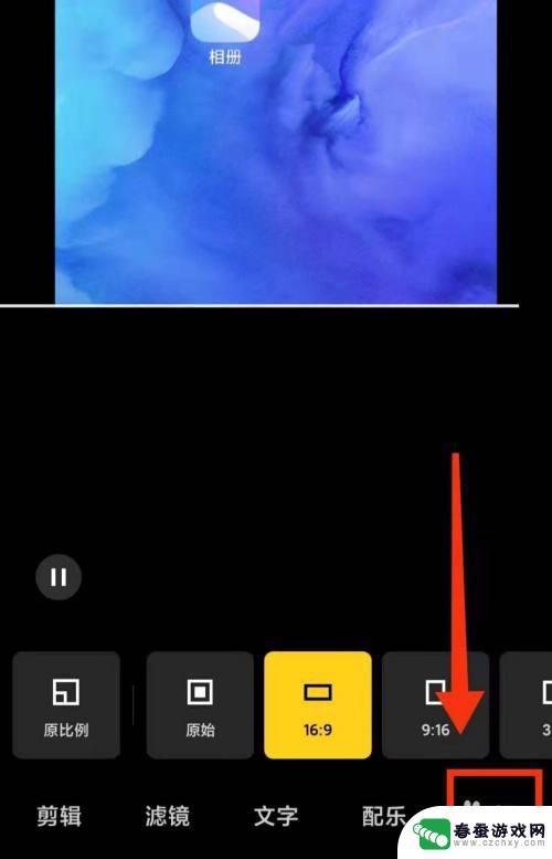 手机如何设置画幅 如何在小米手机上改变录像的画幅比例