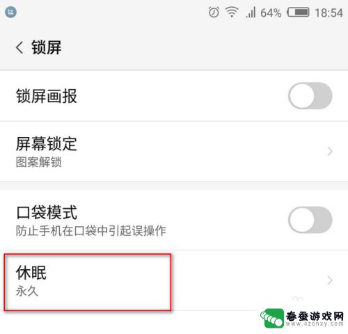 手机设置熄灭屏幕怎么设置 手机灭屏时间调节方法