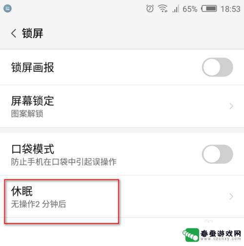 手机设置熄灭屏幕怎么设置 手机灭屏时间调节方法
