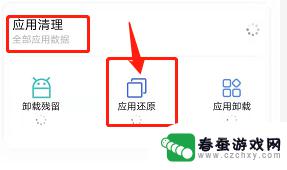 手机软件怎么还原 手机应用数据怎么还原