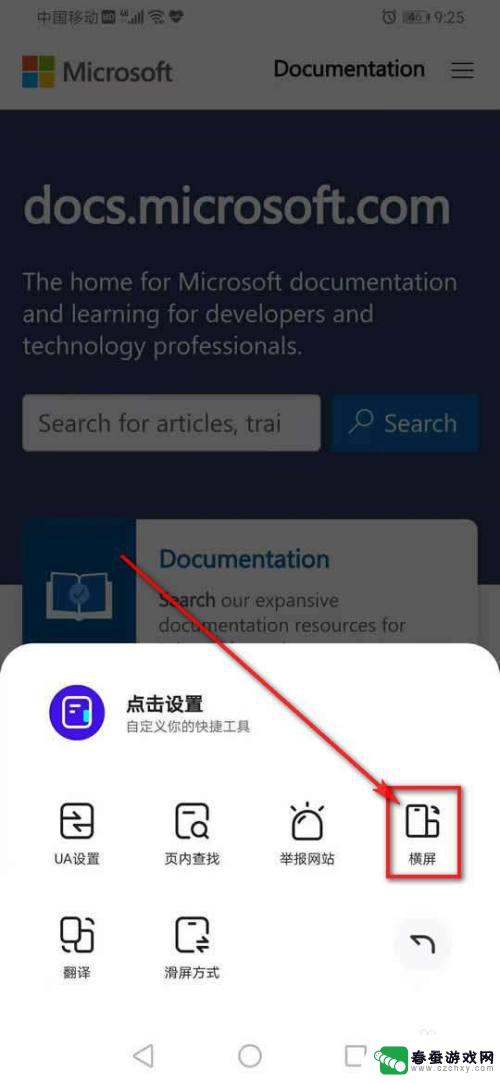 夸克手机浏览器怎么横屏 夸克浏览器横屏模式切换方法