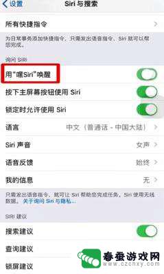 苹果手机怎么呼唤醒 苹果手机语音唤醒功能怎么开启