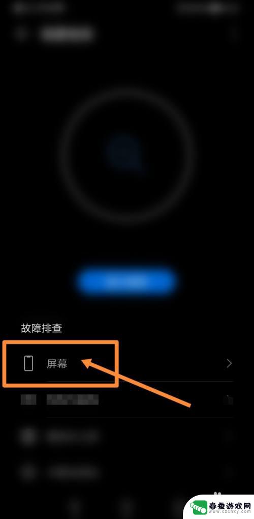 华为手机底部一小块黑屏 手机屏幕底部一部分变黑怎么解决