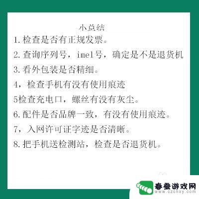 怎么查退货手机 怎样识别二手手机的痕迹