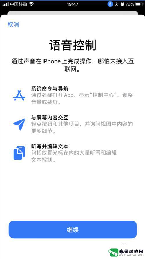 手机语音控制是什么意思 iPhone苹果手机语音控制功能怎么开启