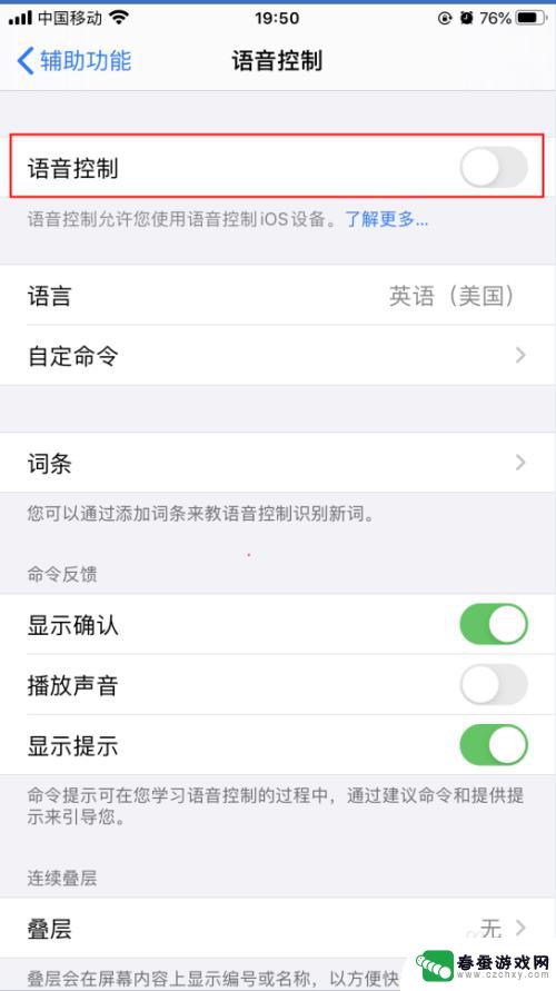 手机语音控制是什么意思 iPhone苹果手机语音控制功能怎么开启