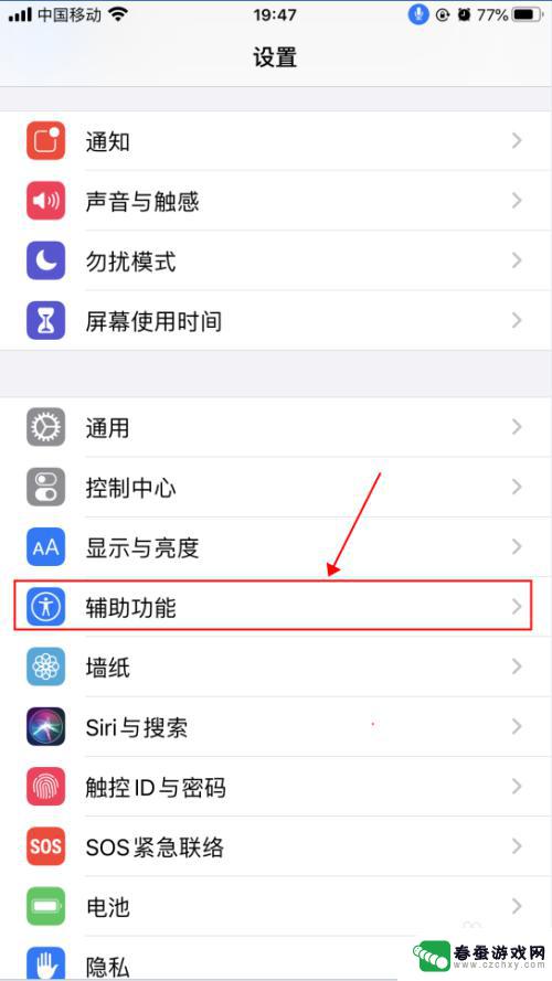 手机语音控制是什么意思 iPhone苹果手机语音控制功能怎么开启