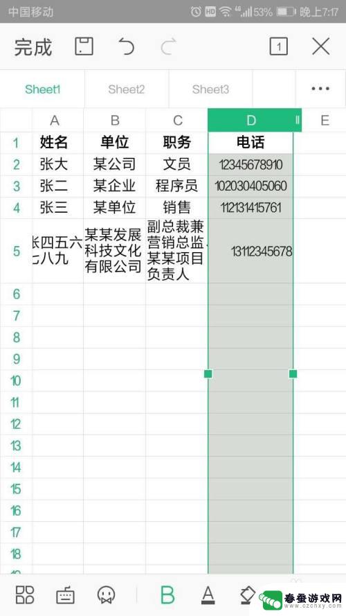 手机wps表格数字怎么变成正常数字 手机wps表格数字显示不规范