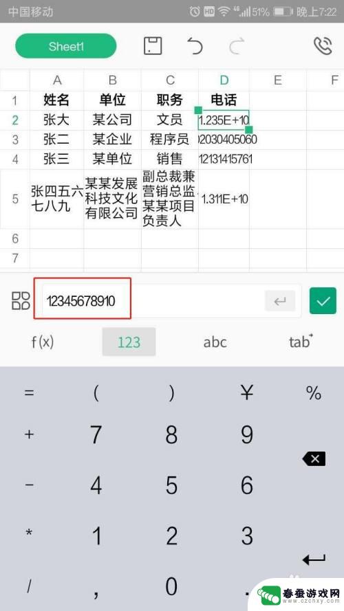 手机wps表格数字怎么变成正常数字 手机wps表格数字显示不规范