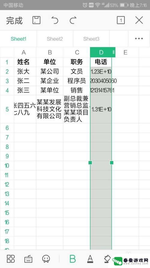 手机wps表格数字怎么变成正常数字 手机wps表格数字显示不规范