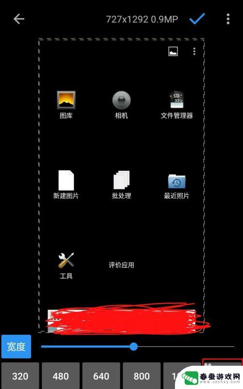 手机照片高度宽度像素怎么改 怎样在手机上改变图片像素大小