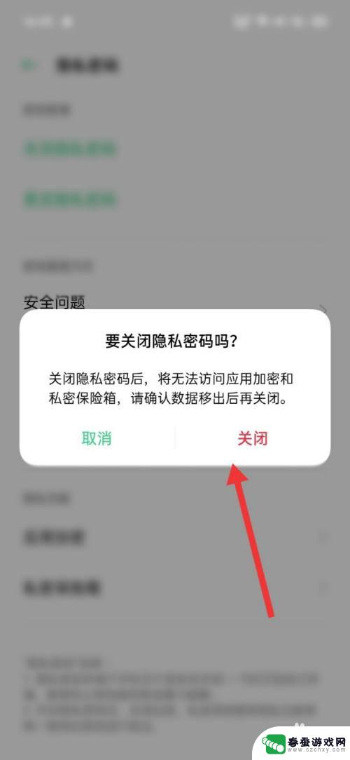 oppoa55手机隐私密码关不了怎么办 OPPO手机如何关闭隐私密码