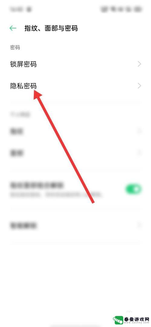 oppoa55手机隐私密码关不了怎么办 OPPO手机如何关闭隐私密码