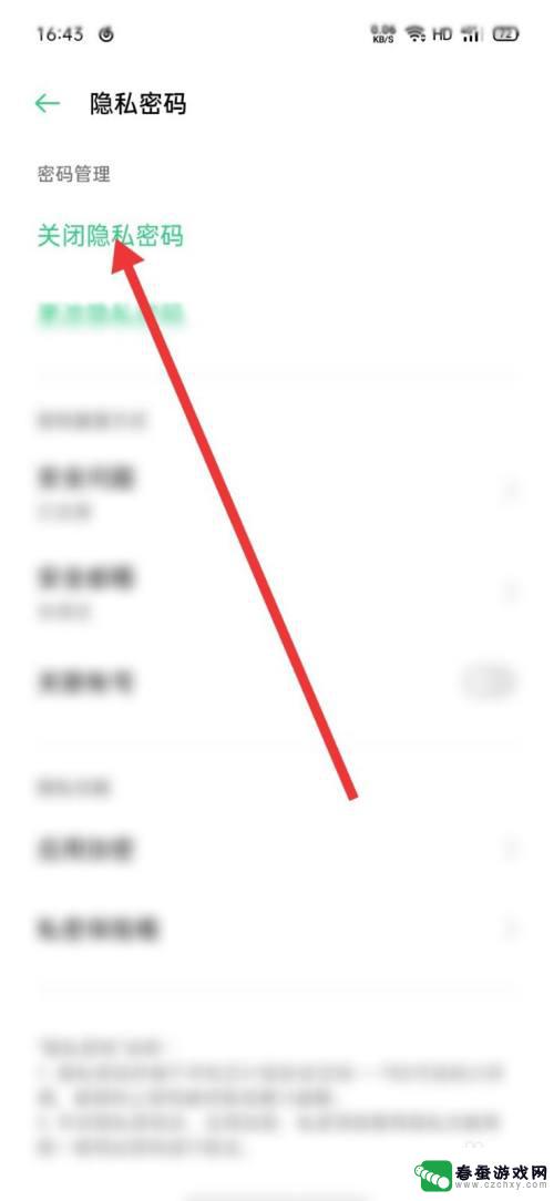 oppoa55手机隐私密码关不了怎么办 OPPO手机如何关闭隐私密码