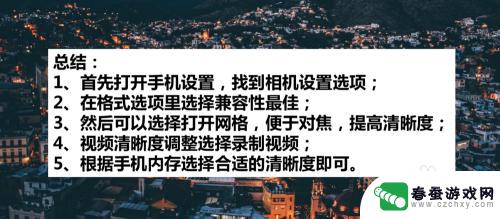 苹果手机后置摄像头怎么调最清晰 苹果手机拍照清晰度调整方法