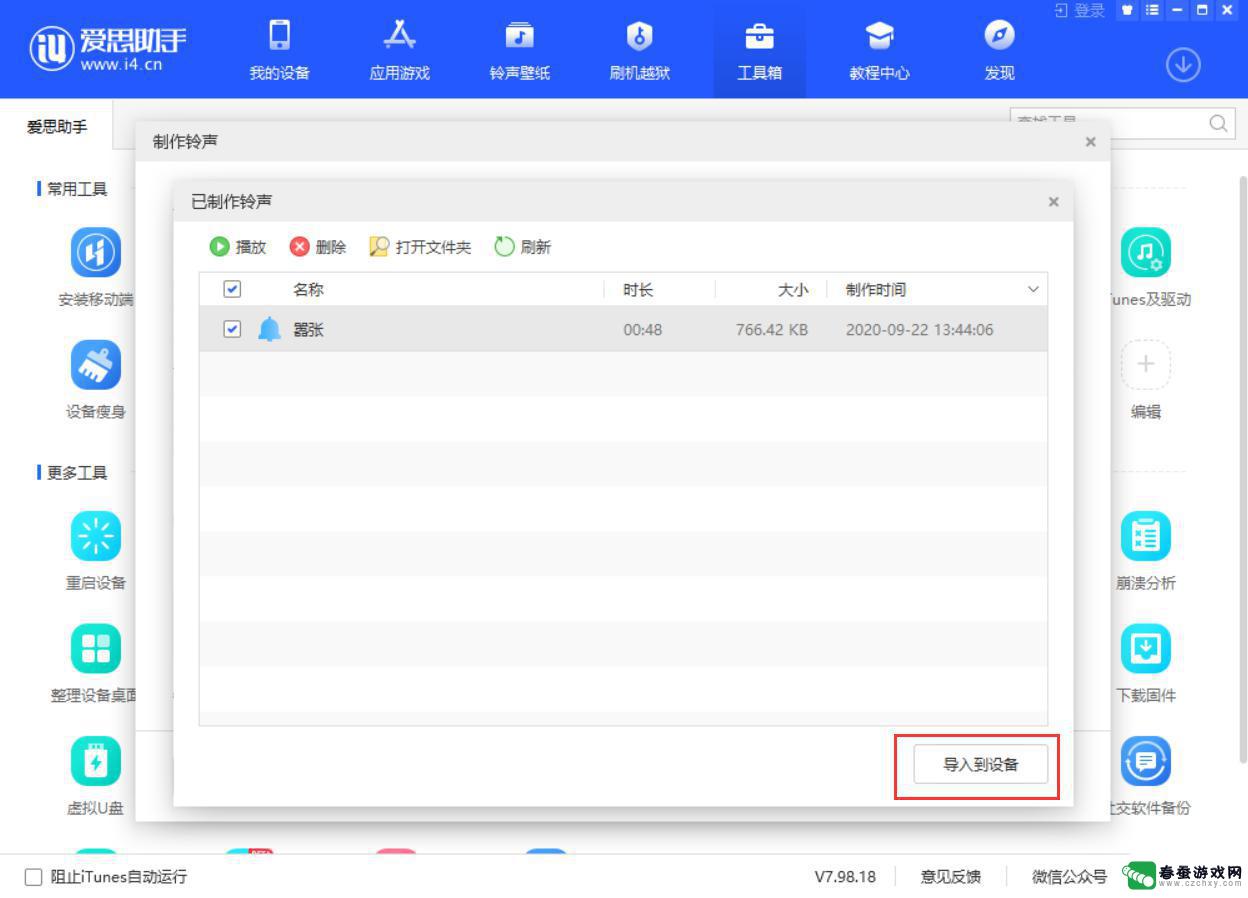 在电脑上如何制作手机铃声 爱思助手铃声制作详细教程