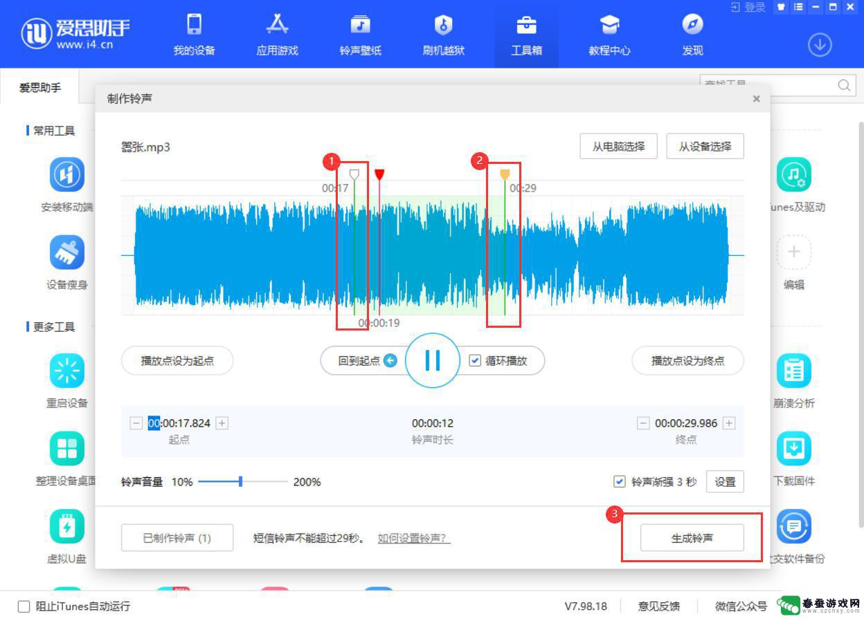 在电脑上如何制作手机铃声 爱思助手铃声制作详细教程