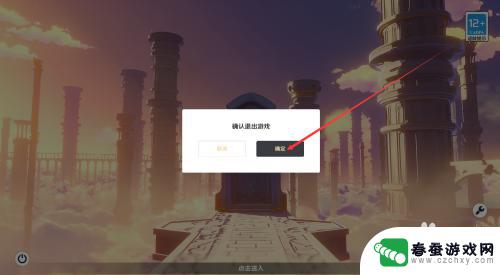 原神电脑端怎么退出游戏 原神电脑版如何退出游戏