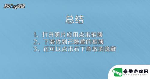 苹果手机如何相册隐藏了 iPhone 如何解锁隐藏照片