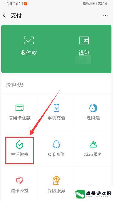 手机微信怎样交燃气费 手机缴燃气费的操作步骤