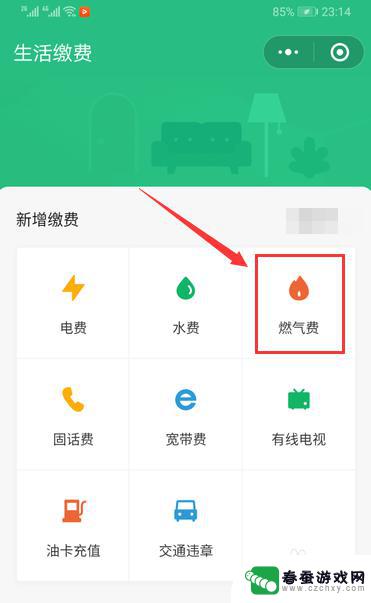 手机微信怎样交燃气费 手机缴燃气费的操作步骤