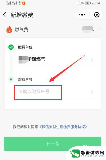 手机微信怎样交燃气费 手机缴燃气费的操作步骤