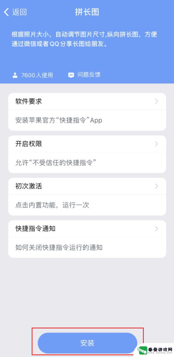 苹果手机如何拼成图片长图 iPhone 照片拼接长图教程