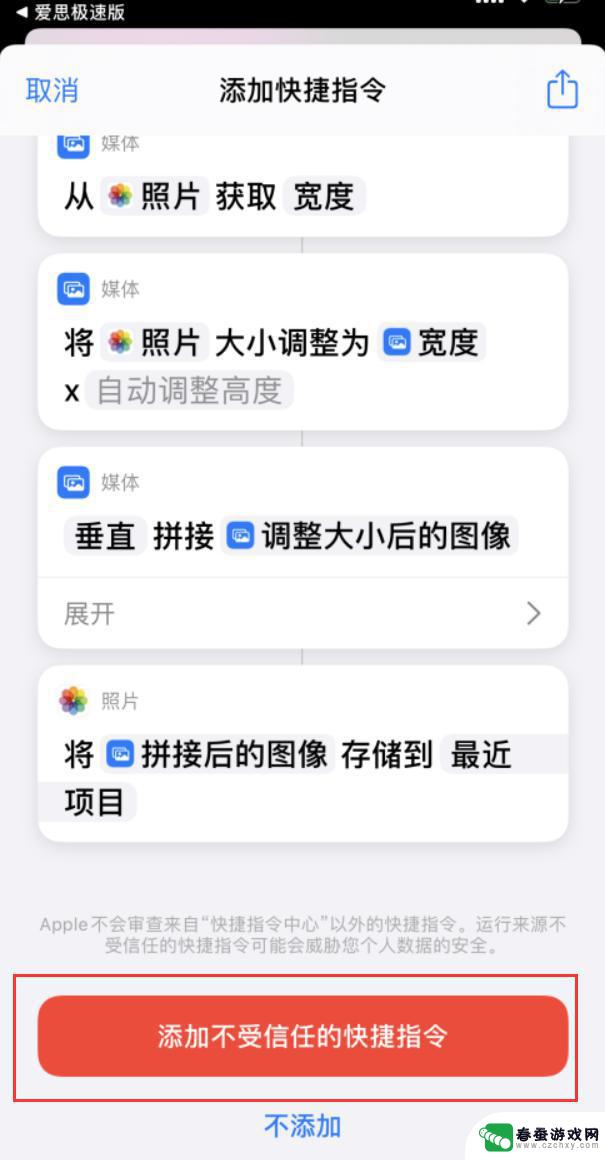 苹果手机如何拼成图片长图 iPhone 照片拼接长图教程