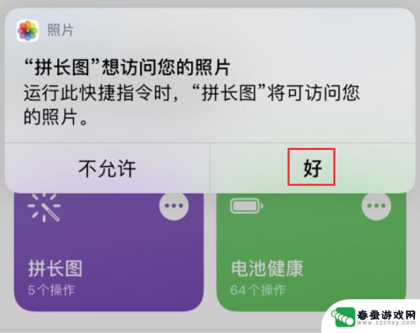 苹果手机如何拼成图片长图 iPhone 照片拼接长图教程