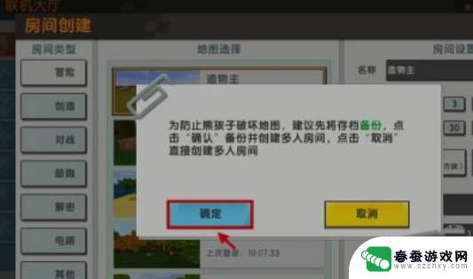 火柴人迷你世界如何创建房间 《迷你世界》2024多人房间怎么创建