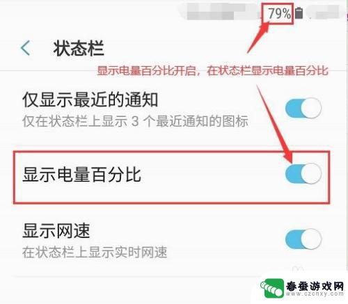 三星手机如何显示电池电量 三星手机如何开启显示电量百分比功能