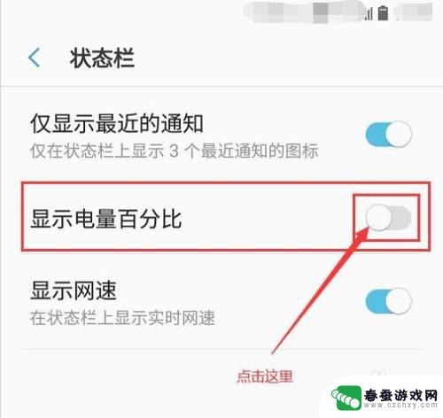 三星手机如何显示电池电量 三星手机如何开启显示电量百分比功能