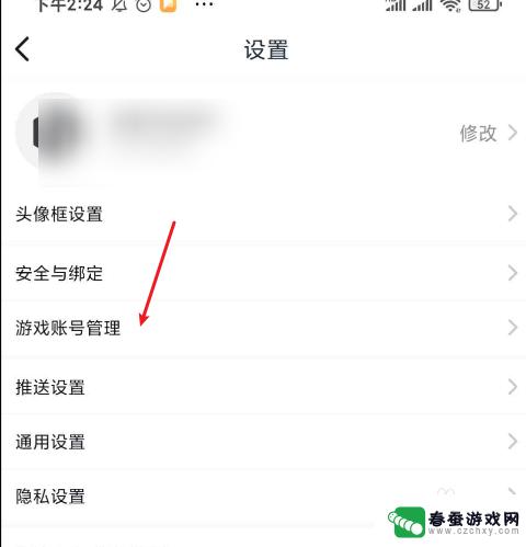 小黑盒原神怎么换绑 小黑盒游戏账号如何取消绑定